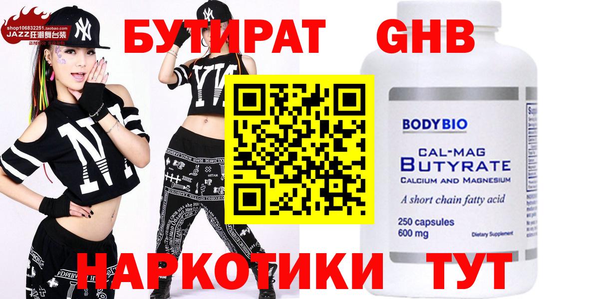 Бутират бутандиол Еманжелинск