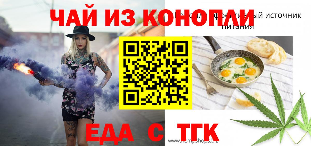 Еманжелинск  Печенье с ТГК конопля  Вход с VPN 