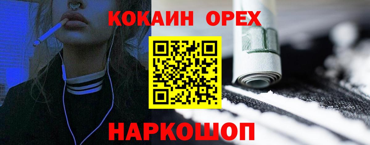 Еманжелинск  Cocaine Боливия  Вход с VPN  Кокаин 98% 