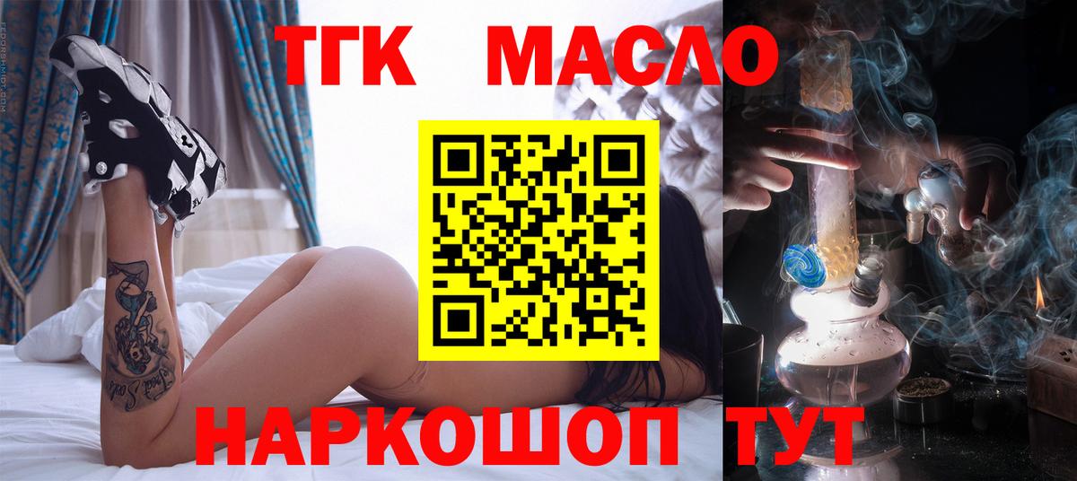 Еманжелинск  Дистиллят ТГК гашишное масло  где купить   ТГК концентрат  Вход с VPN 
